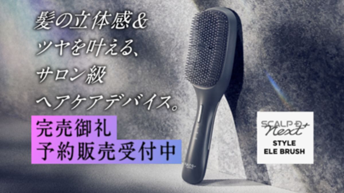 アンファー、次世代ヘアケアデバイスを再販 髪と地肌を同時ケア | 日本