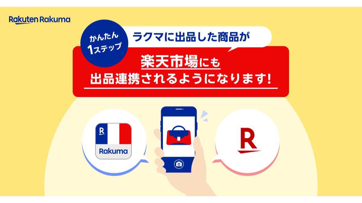 楽天ラクマ、「楽天市場」で一部商品を試験販売 出品者の販売機会拡大 