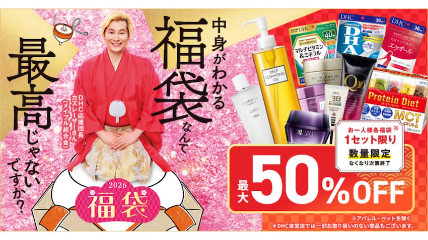 ディーエイチシー、「カズレーザー」福袋販売開始 中身がわかる特別