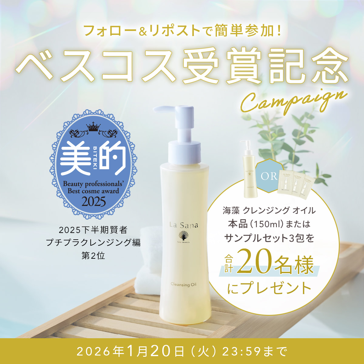 ヤマサキ、「ラサーナ」初のベスコス受賞 スキンケアシリーズが快挙