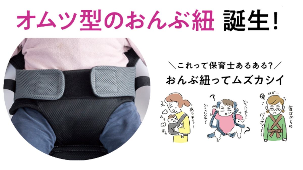 キャリフリー 新人さんにもわかりやすい！ 保育の先生とつくったおんぶ紐 ネイビー 千趣会、新商品「おんぶ紐」発売 保育士の声を反映 | 日本ネット経済