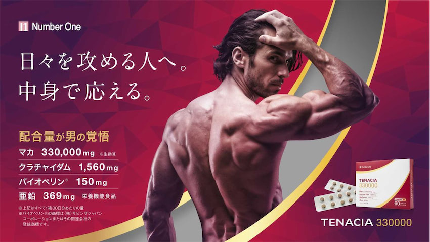 レバンテ、50倍濃縮マカ1日あたり1.1万mg配合の栄養機能食品「TENACIA