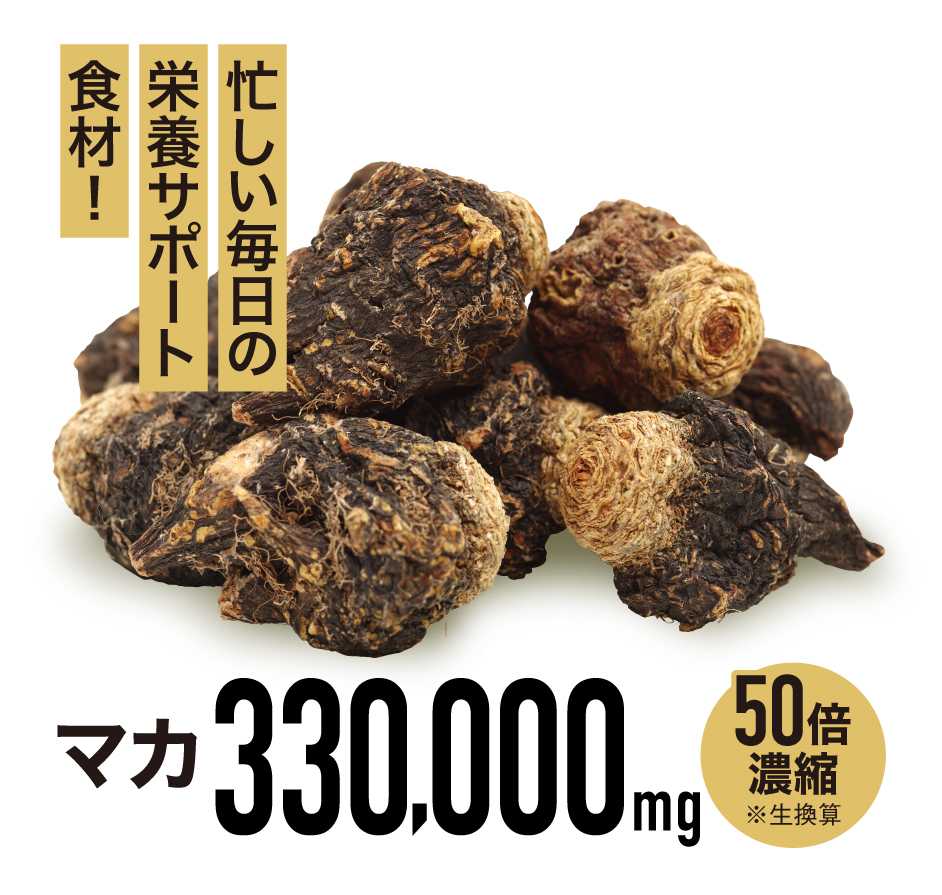 レバンテ、50倍濃縮マカ1日あたり1.1万mg配合の栄養機能食品「TENACIA
