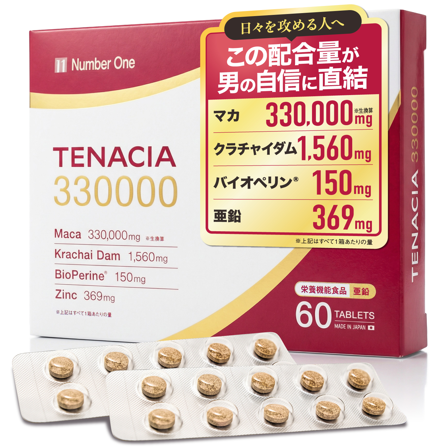 レバンテ、50倍濃縮マカ1日あたり1.1万mg配合の栄養機能食品「TENACIA