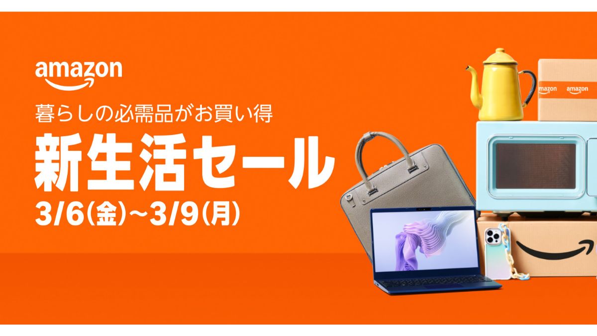 Amazon、「新生活セール」開催 300万点以上の商品を特別価格で提供 