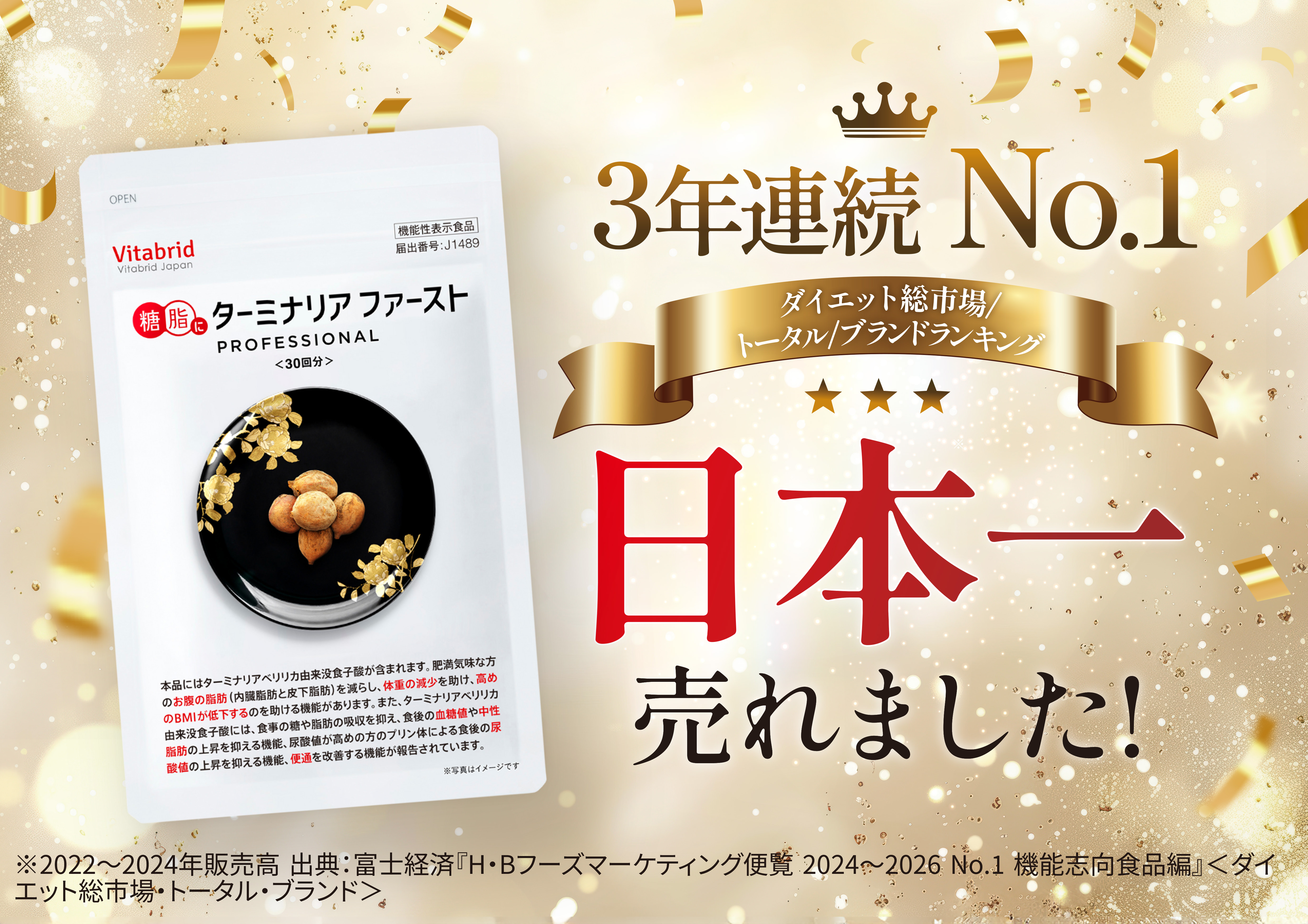 ビタブリッドジャパン、「ターミナリアファースト」便通改善機能追加