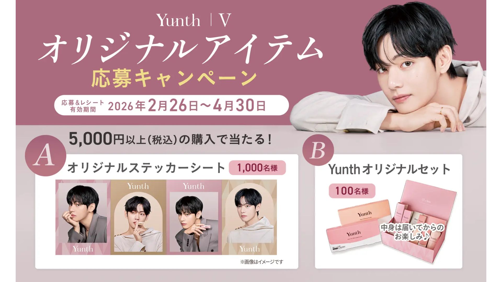 Yunth、BTS Vのアイテムが当たるキャンペーン開催 | 日本ネット経済 