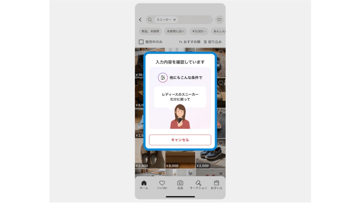 メルカリ、AIで絞り込み検索可能に 「予算1万円で」自然な言葉で希望の 