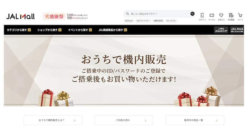 日本航空、機内販売をECに一本化 国内での機内販売は終了 | 日本ネット