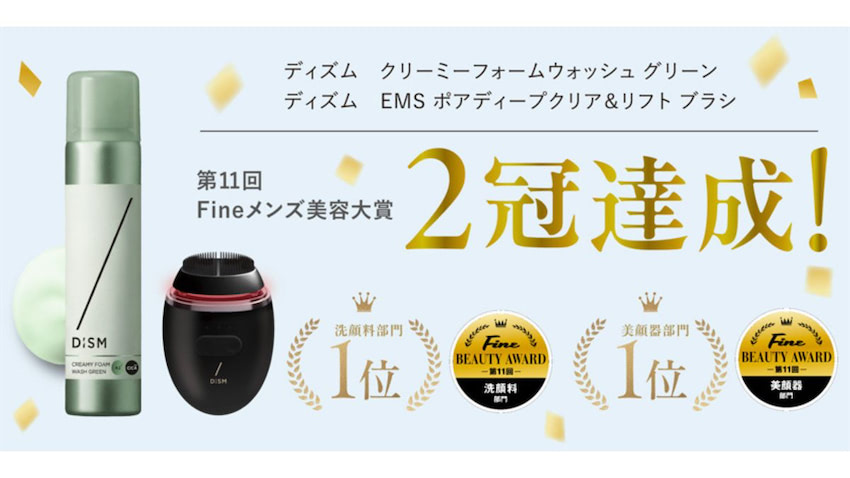 アンファー、「DISM」2冠達成 「Fineメンズ美容大賞」で1位獲得 | 日本