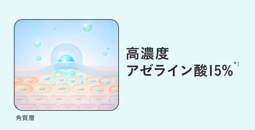Yunth」、新美容液を発売 高濃度生アゼライン酸配合 | 日本ネット経済