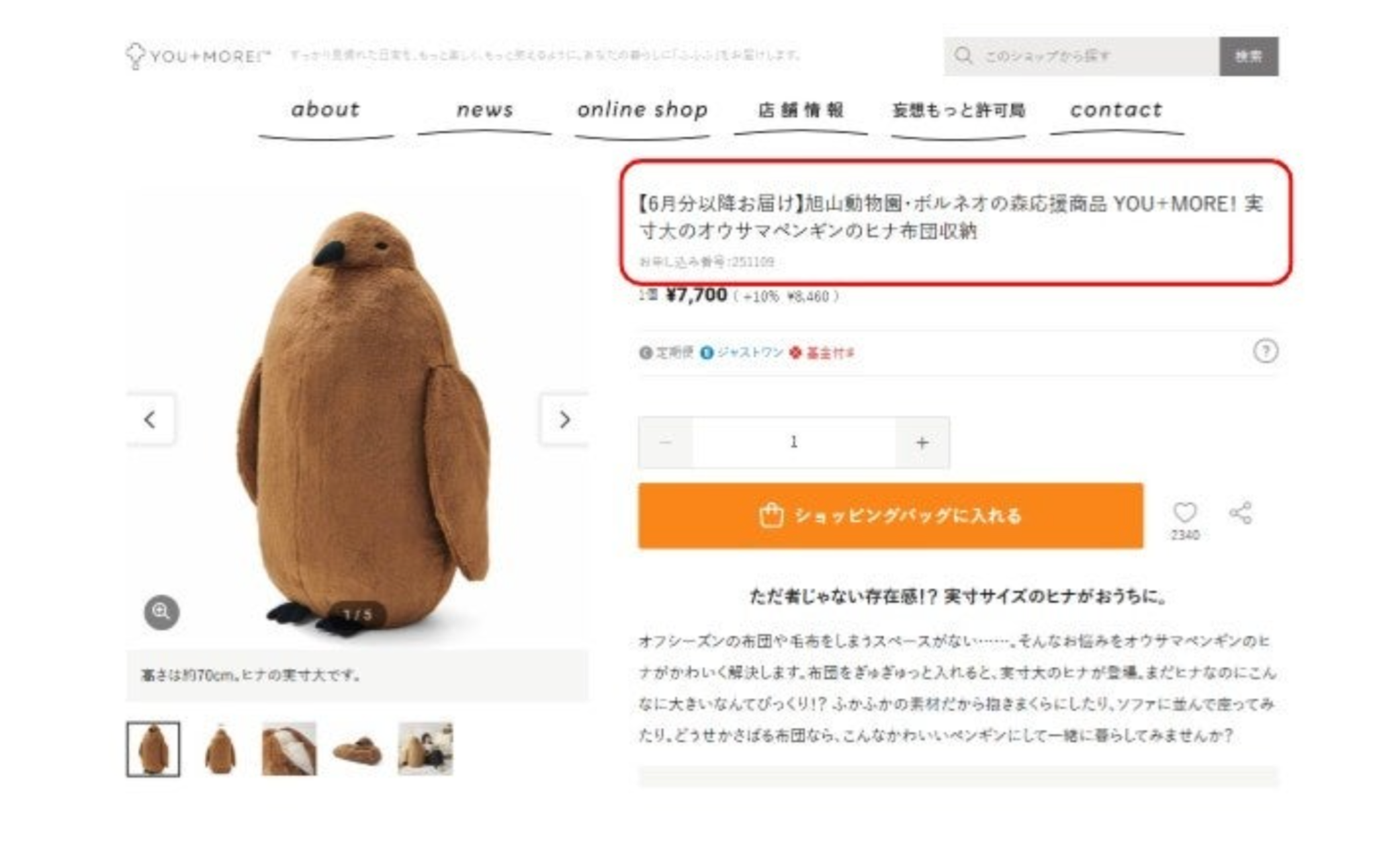 フェリシモ、「実寸大のオウサマペンギンのヒナ布団収納」がSNSで話題
