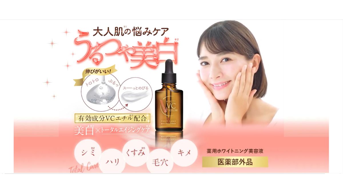 東京都、化粧品のフレイスラボに措置命令 ステマ規制違反など4項目で 