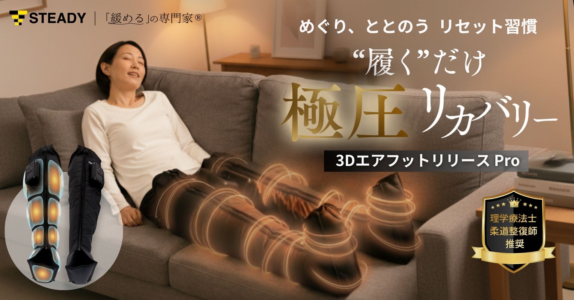 STEADY、ホームフットケアアイテム「STEADY 3DエアフットリリースPro
