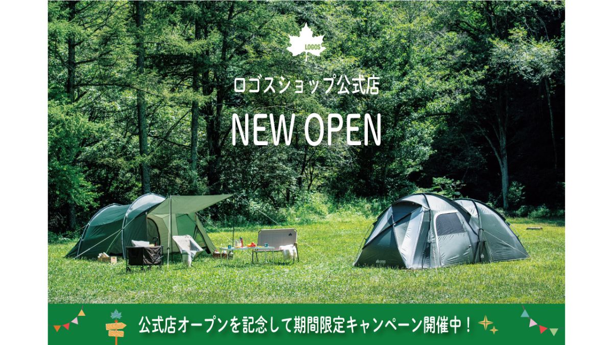 アウトドアブランド「LOGOS」、楽天とヤフーに出店 独自 記念 