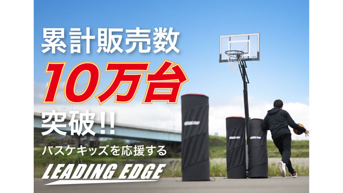 YOCABITO、「LEADING EDGE」累計販売10万台突破 自宅練習環境を提案 