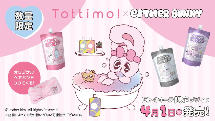 アイケイ、ヘアケアブランド「Tottimo!」が韓国人気キャラ「Esther