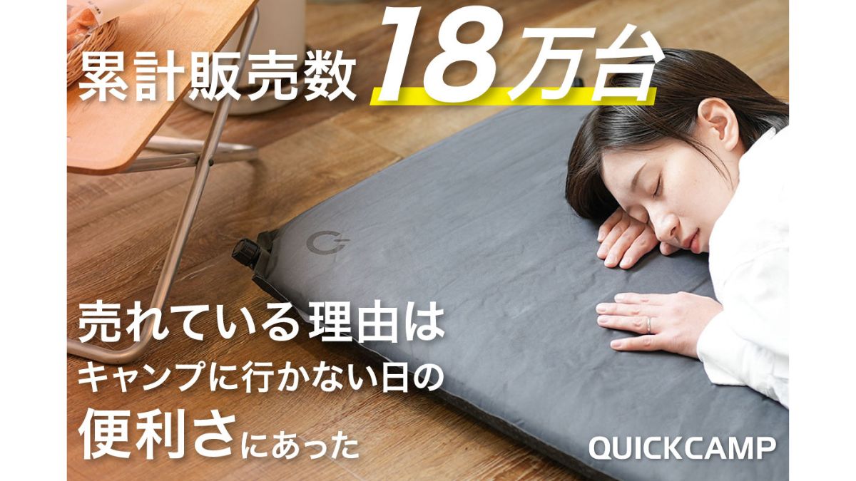 YOCABITO、車中泊マットが人気 18万台突破、主婦に選ばれる理由 | 日本