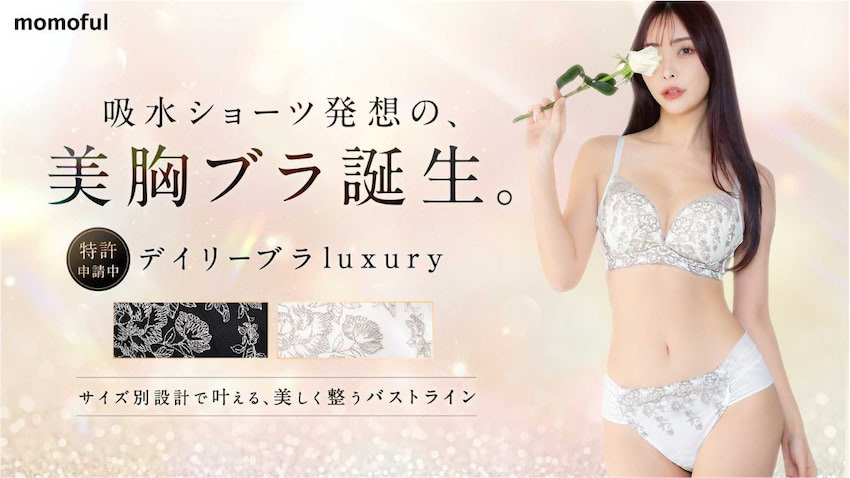 機能性インナーブランド「momoful」、おりもの用吸水ショーツとセット