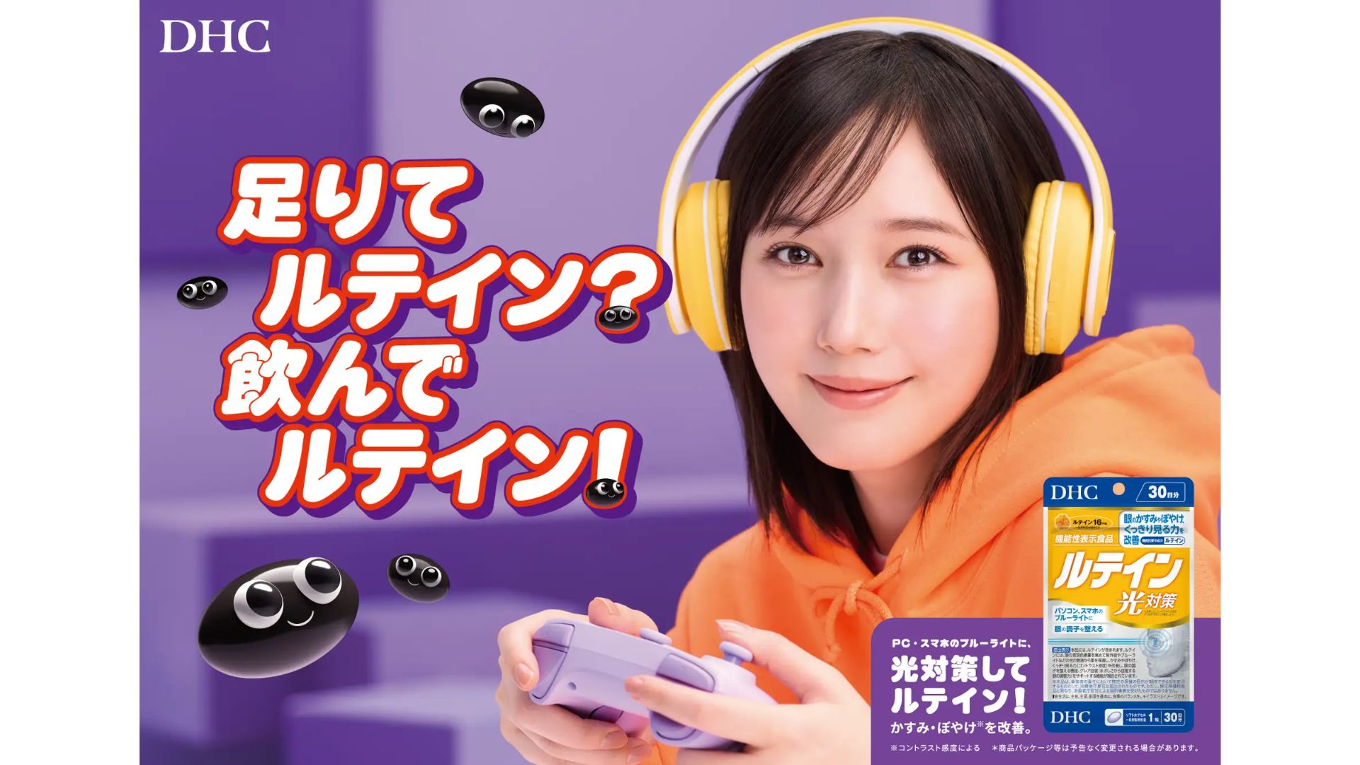 ディーエイチシー、「本田翼」新CM登場 ルテインでアイケア提案 | 日本