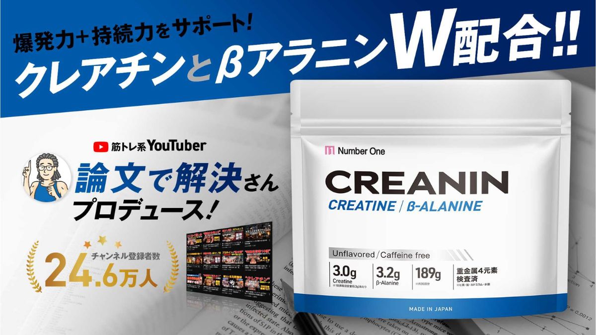 MOON-X Japan、LEVANTEから「クレアチン」「βアラニン」W配合の