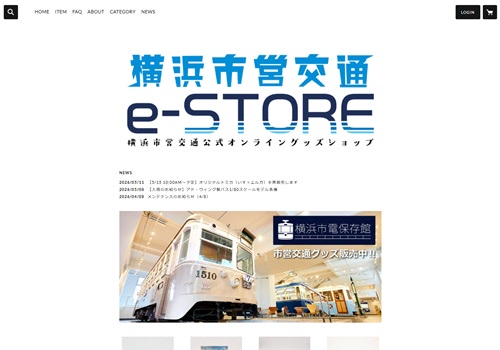 横浜市交通局協力会、自社ECで想定以上の売れ行き 地下鉄やバスの