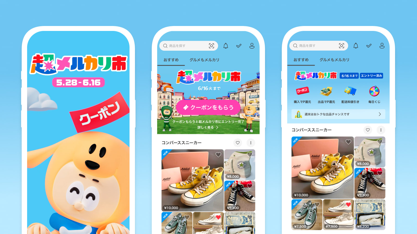 メルカリ、好評シリーズ「超メルカリ市」第4弾を開催 割引クーポンなど