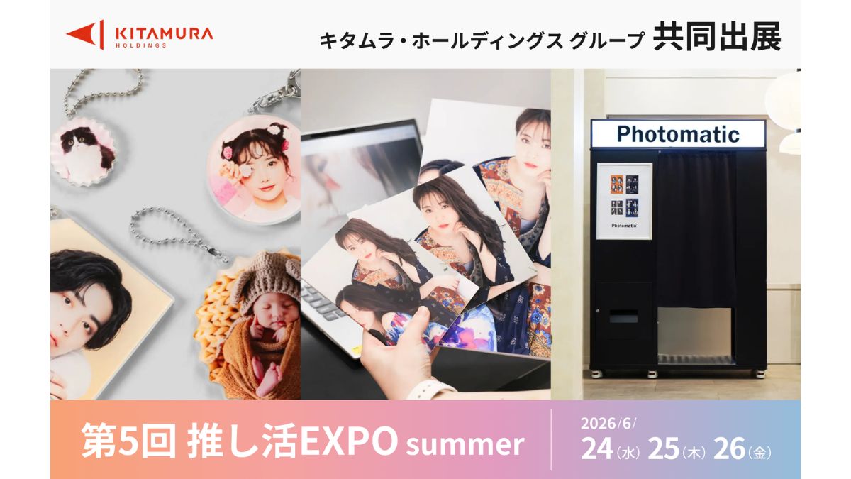 キタムラHD、推し活市場に本格参入 展示会でビジネス提案 | 日本ネット