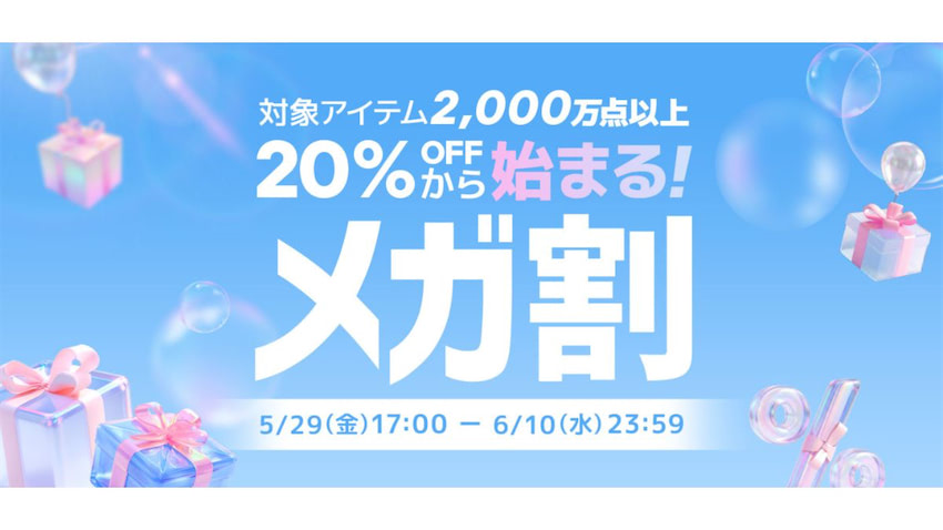 Yaaaaanz様 2点おまとめ割 Qoo10」、今年2回目の「20％メガ割」開催 「30％以上割引メガショップ