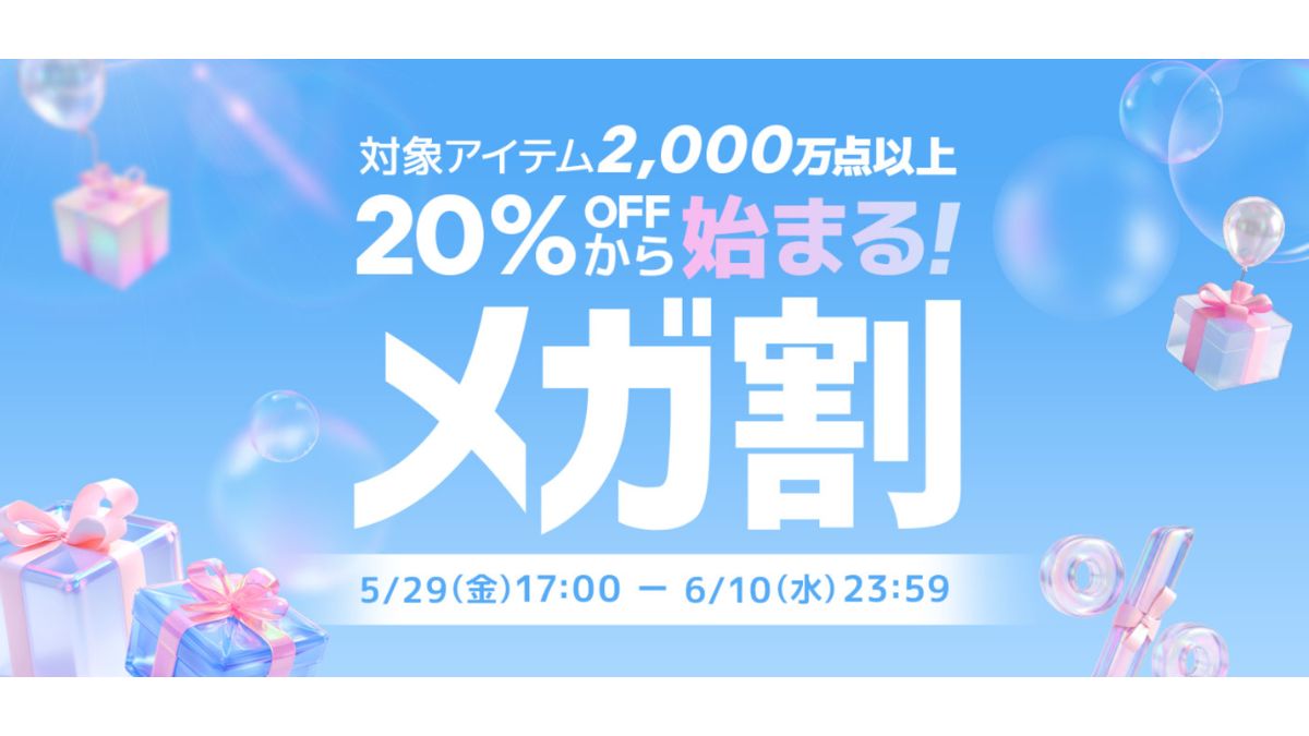 Qoo10」、今年2回目の「20％メガ割」開催 「30％以上割引メガショップ 新企画 ４点10000円セール