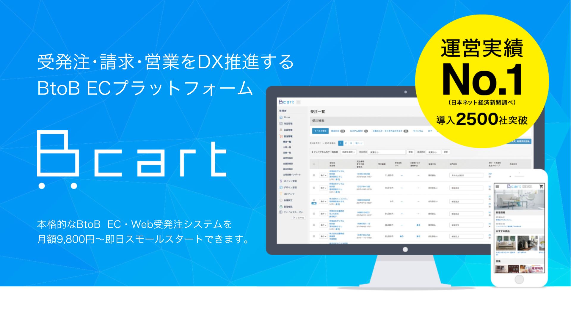 Dai、「Bカートクレカ決済」が導入数300社を突破 | 日本ネット経済新聞 