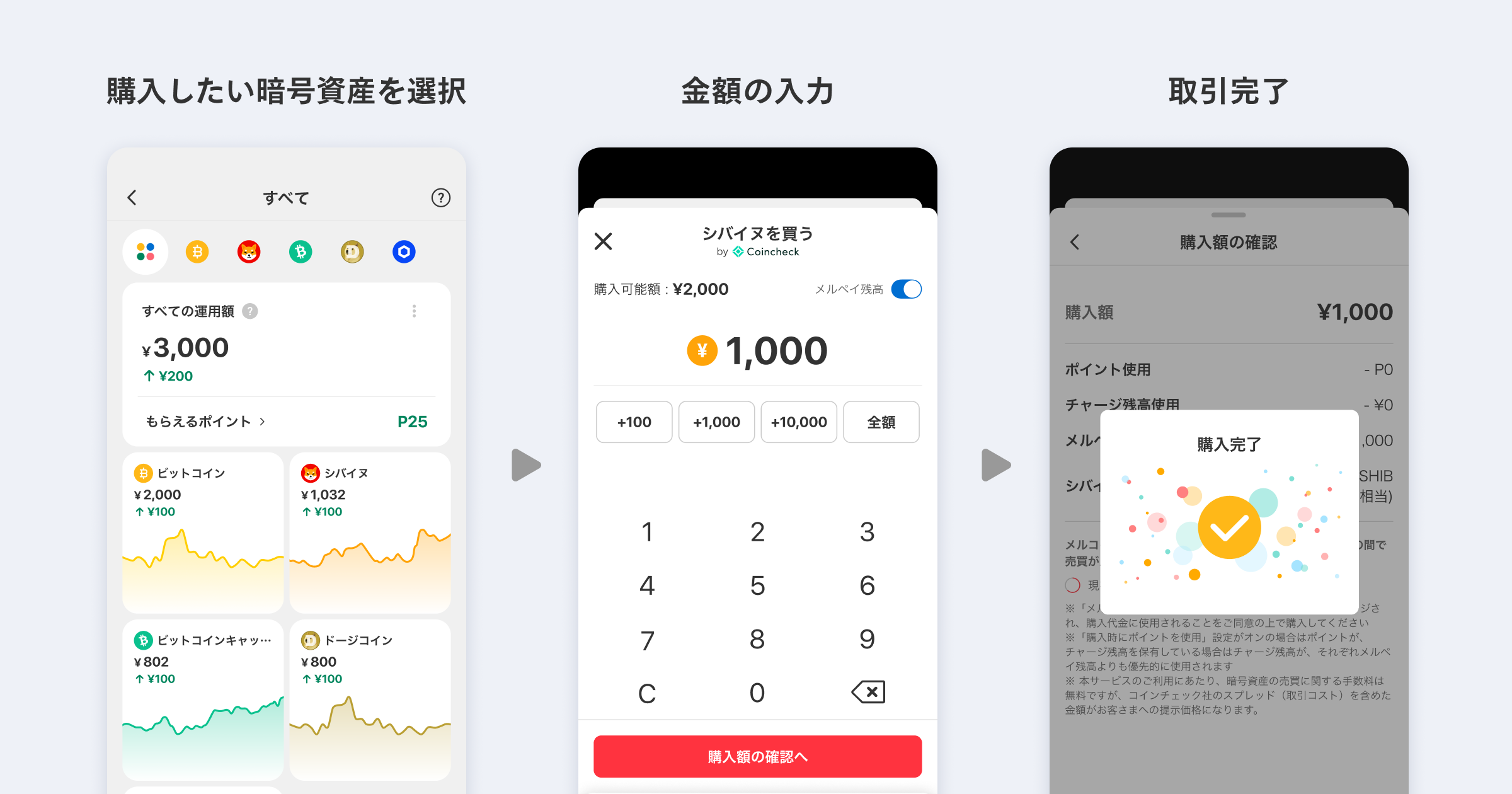 メルカリ」、暗号資産取引サービスでCoincheck取扱銘柄の取引機能を 
