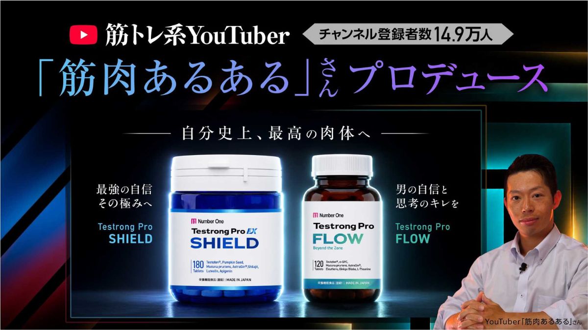MOON-X Japan、テストステロンブースターサプリ「Testrong Pro」に 最 