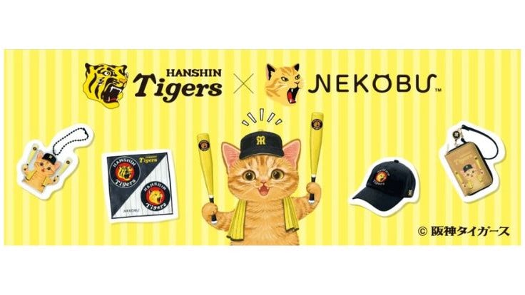 フェリシモ、阪神タイガースとコラボ ユニフォーム型パジャマ、「猫部 