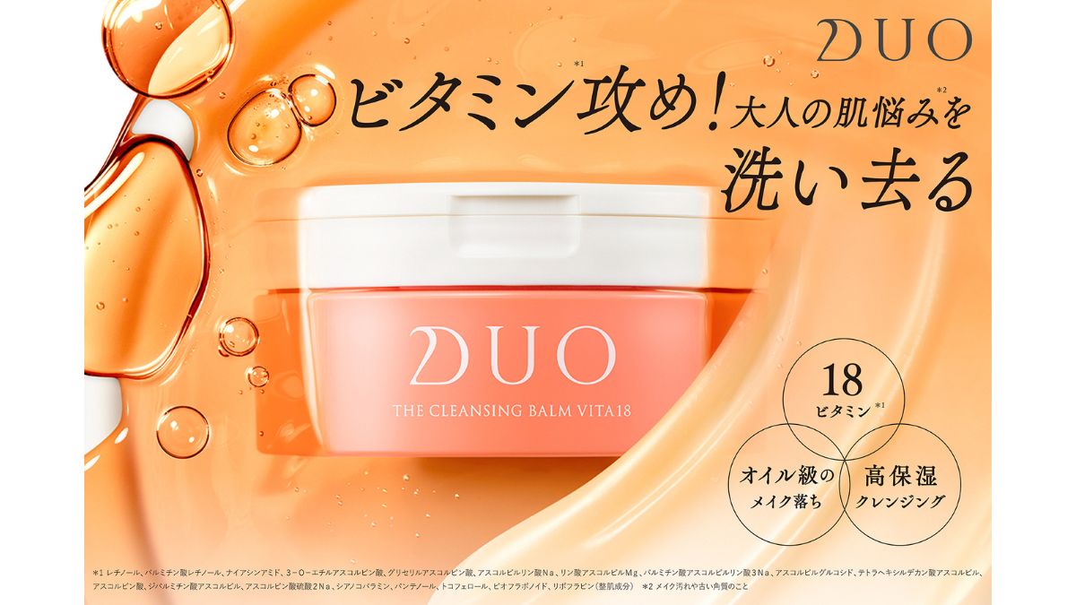 プレミアアンチエイジング、「デュオ ザ クレンジングバーム ビタミン