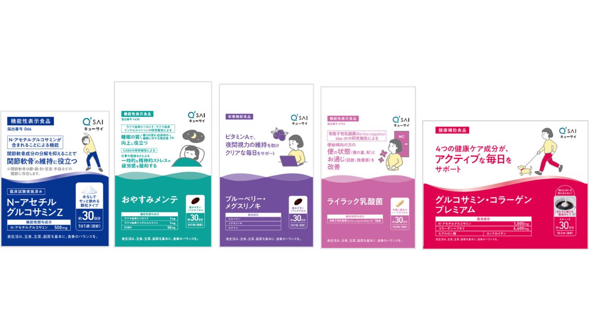 キューサイ、ヘルスケアシリーズのパッケージ刷新 新商品「DHA&EPA」も 