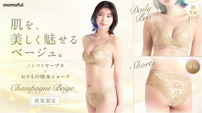 momoful elegant ブラ&吸水ショーツ おりもの専用吸水ショーツブランド「momoful」から、数量限定カラーの