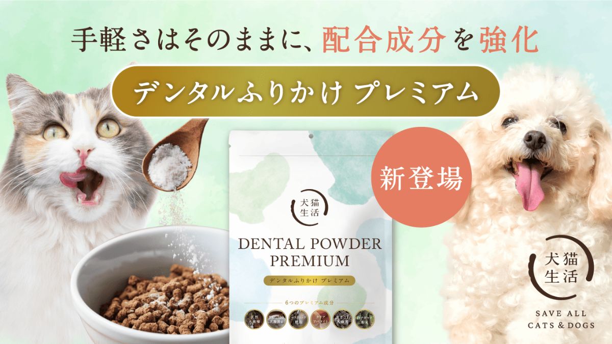 犬猫生活、木曽檜由来原料を配合した犬猫用サプリメント「デンタル