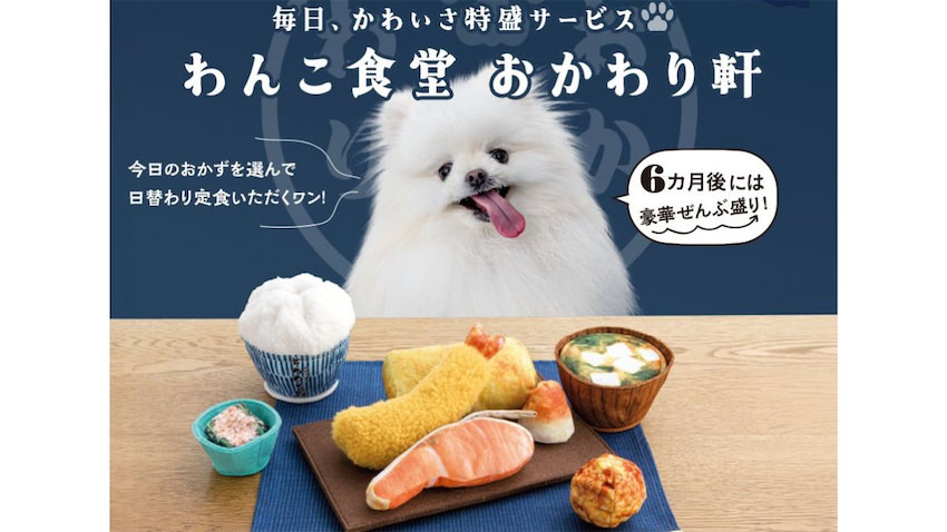 しろふわ♪わんことスイーツプレートのおまけ付き★ フェリシモ、大ヒット犬用おもちゃ第2弾「わんこ食堂おかわり軒」発売
