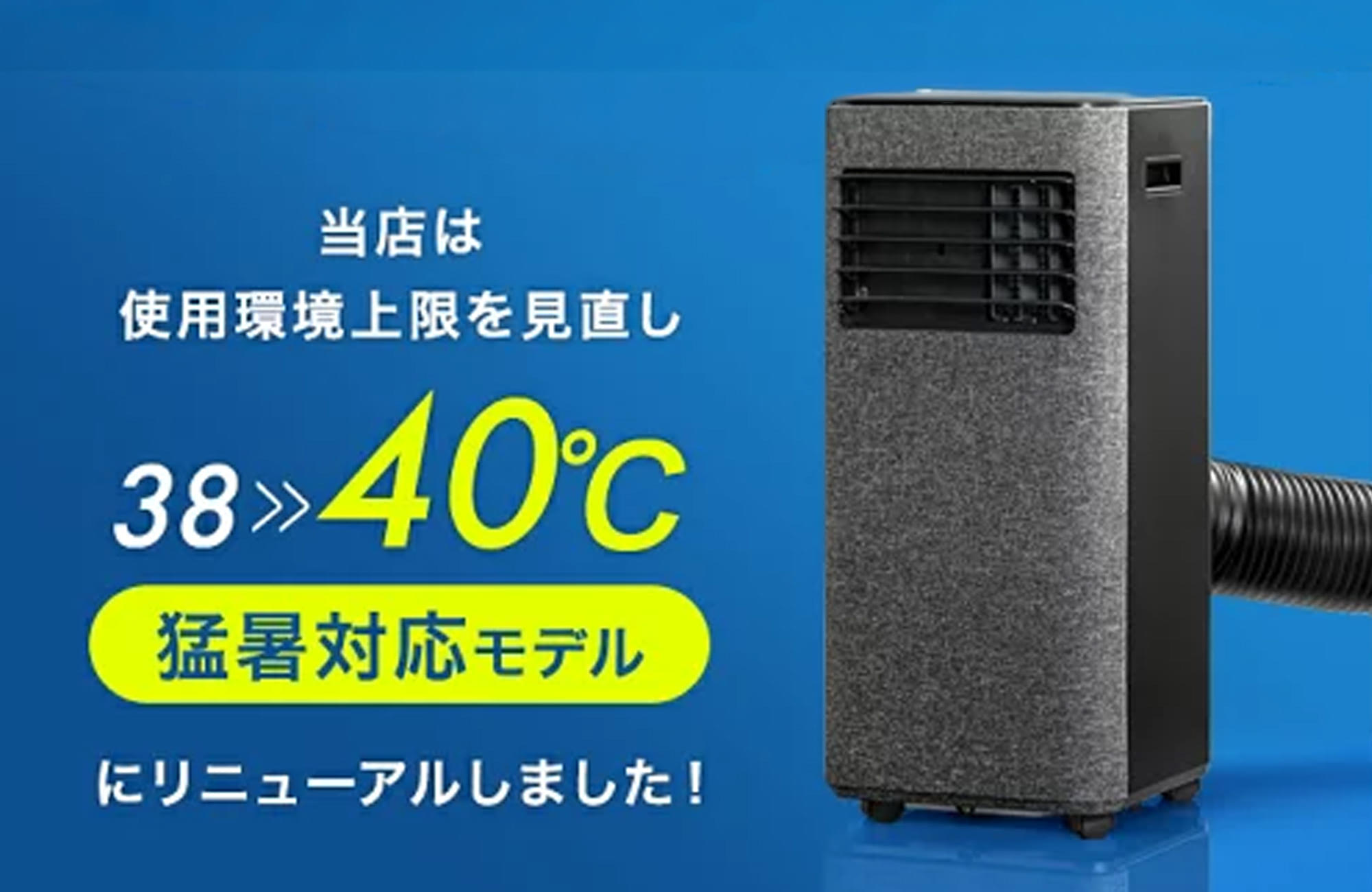 タンスのゲン、断熱仕様を強化したスポットクーラー2026年モデルを発売