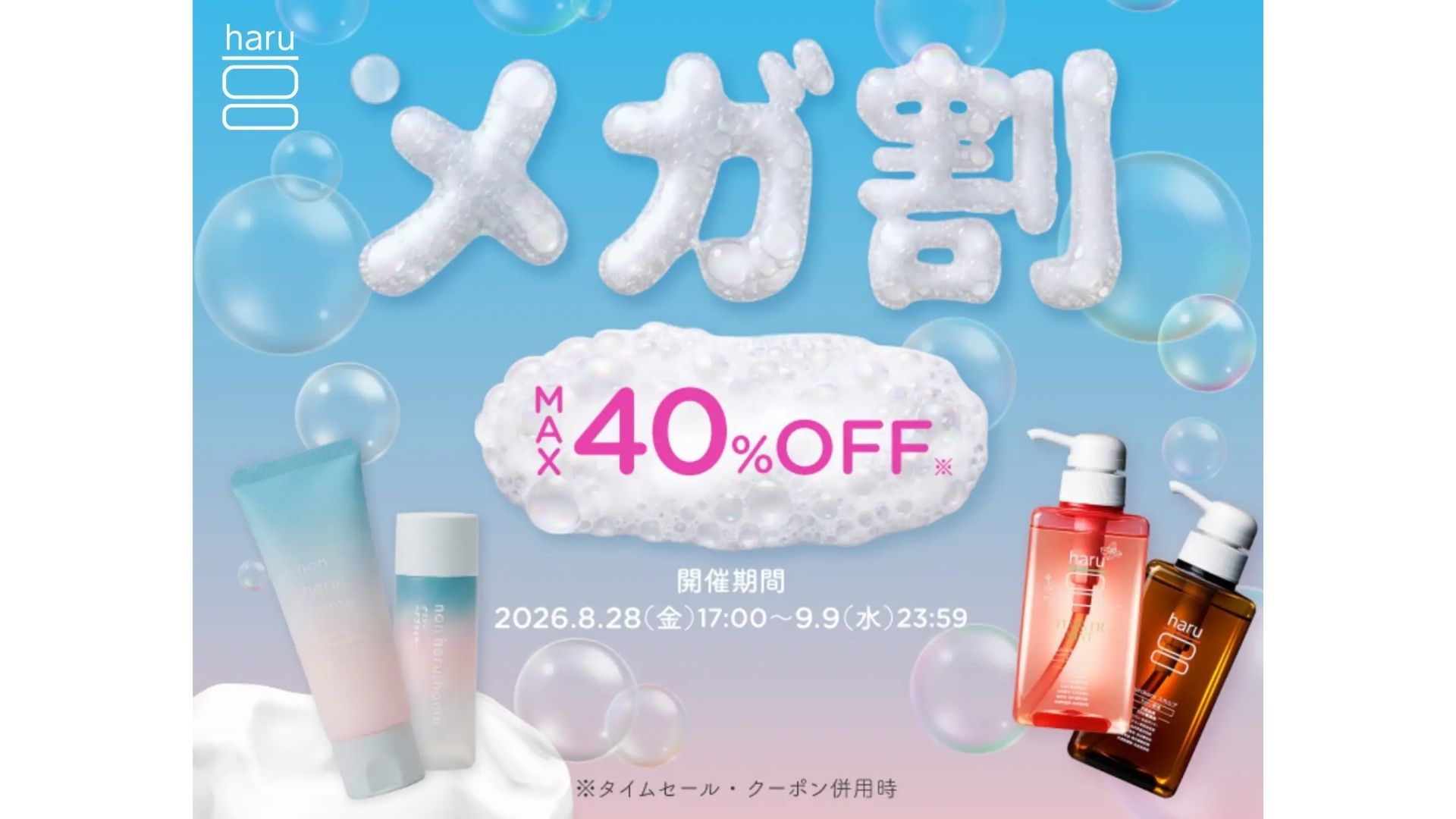 haru 新品 ヘアケア & スキンケア 6本セット nijitoの「haru」、Qoo10メガ割に参加 新商品を20％引き | 日本ネット