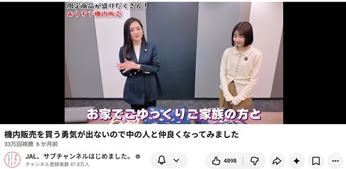 日本航空、YouTubeの人気チャンネルを物販に活用 CA考案トラベルバッグ