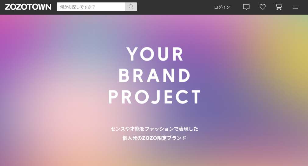 即完売も続出 Zozotown 個人とコラボしたd2cブランドが好調なスタート 日本ネット経済新聞 新聞 ウェブでec 流通のデジタル化をリード