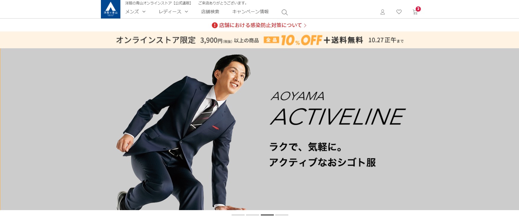 洋服の青山 商品主体にecサイトをリニューアル 売上高3倍に 日本ネット経済新聞 新聞 ウェブでec 流通のデジタル化をリード