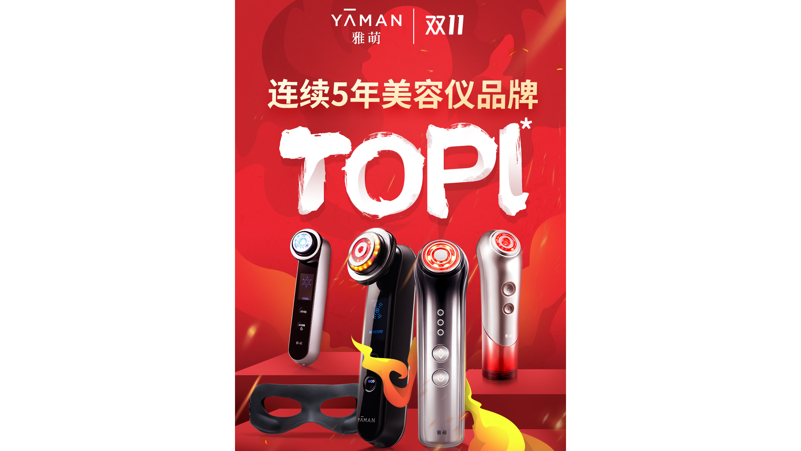 独身の日 セール ヤーマン Tmall 美顔器カテゴリーで5年連続1位 史上最高売上を更新 日本ネット経済新聞 新聞 ウェブでec 流通のデジタル化をリード
