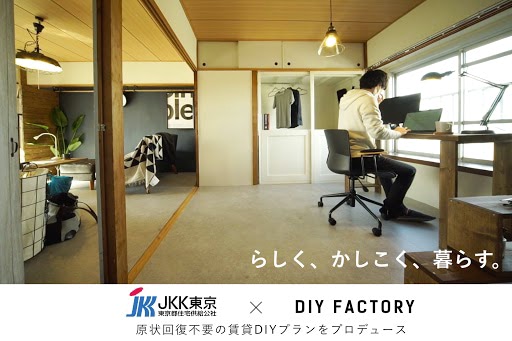 DIY用品EC「DIY FACTORY」運営の大都、JKK東京と「自由にDIY