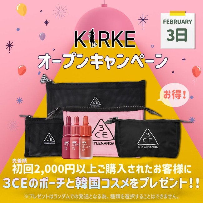 韓国コスメのECサイト「KIRKE」を開設 即日発送、お手頃価格が強み