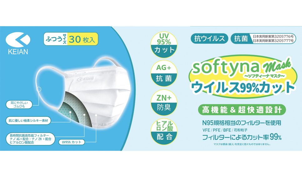 ウィルスカット性能99％の不織布マスク「softyna mask」 「KEIAN
