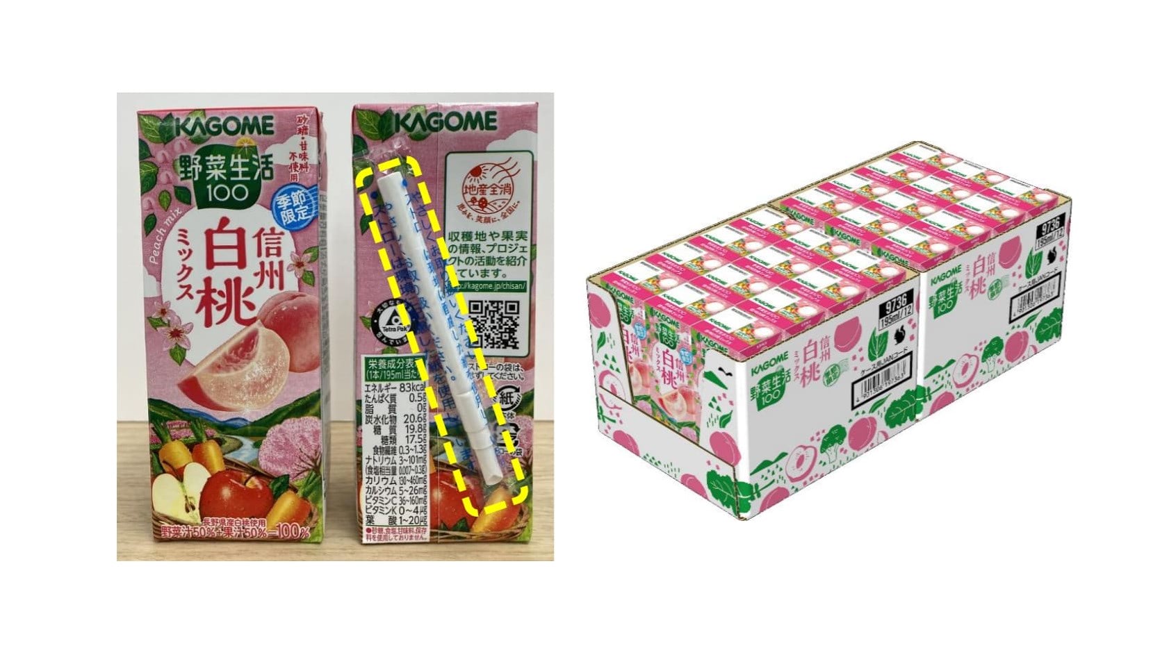 カゴメ、環境にやさしい『紙ストロー』採用 季節限定の「野菜生活」を