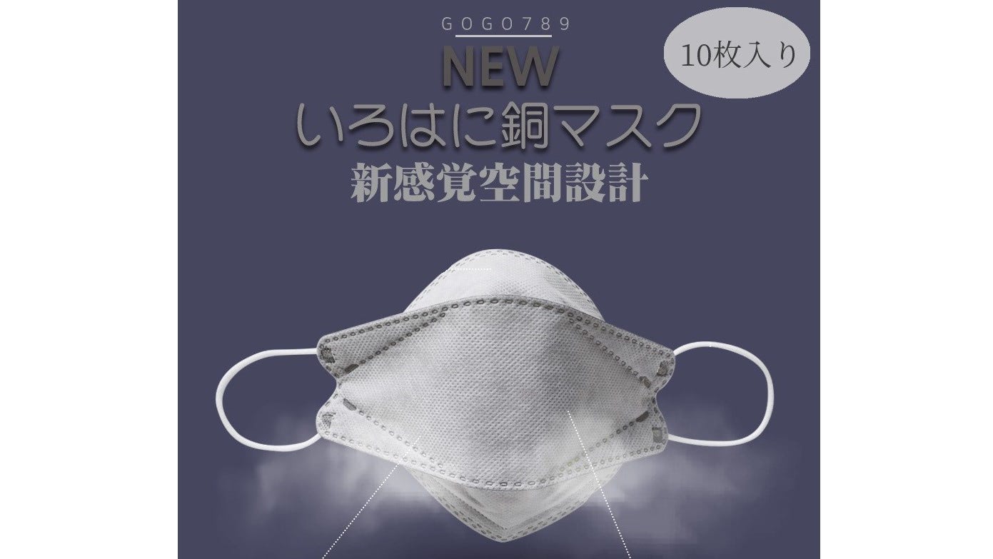 話題の銅マスク 日本上陸】超立体構造の「いろはに銅マスク」がEC